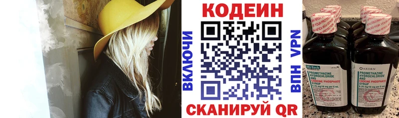 Кодеин напиток Lean (лин)  площадка как зайти  Дзержинский  мега ССЫЛКА 